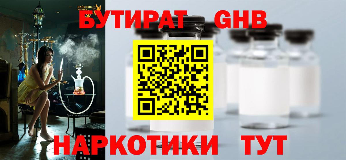 Бутират Butirat  Вход с VPN  Южноуральск 