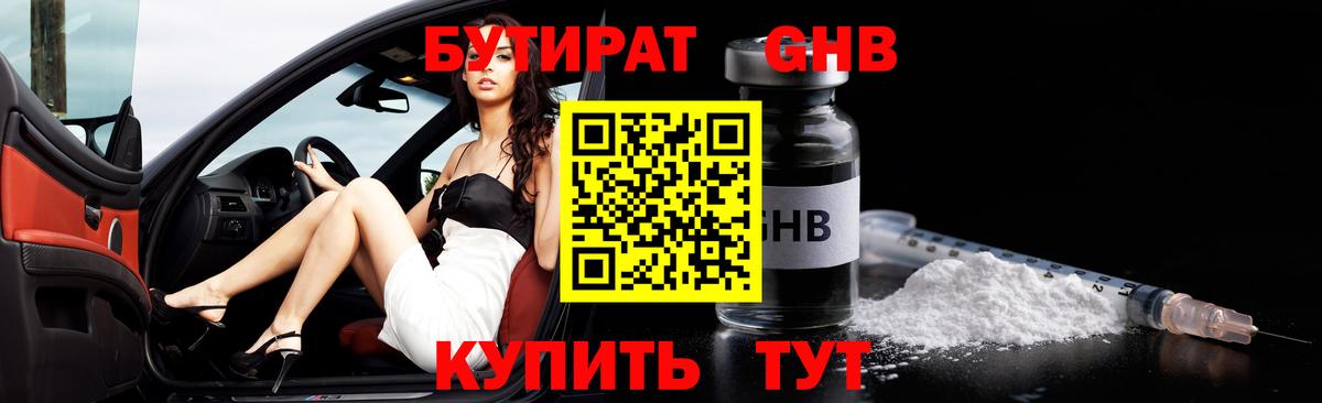 Бутират 1.4BDO Южноуральск