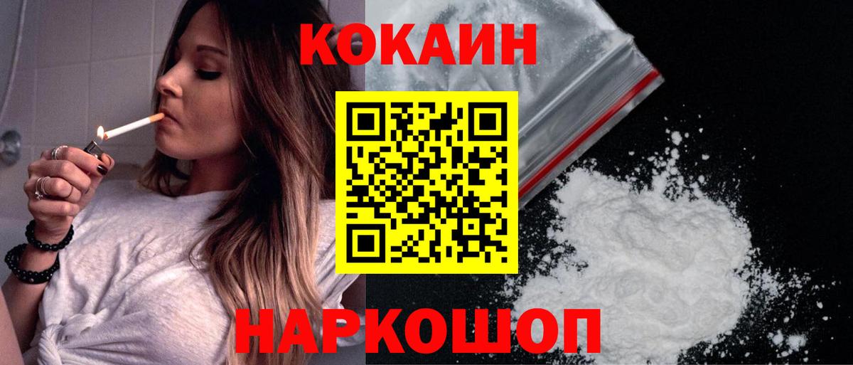 КОКАИН Колумбийский  магазин  наркотиков  Южноуральск  Cocaine 97%  Вход с VPN  Кокаин 