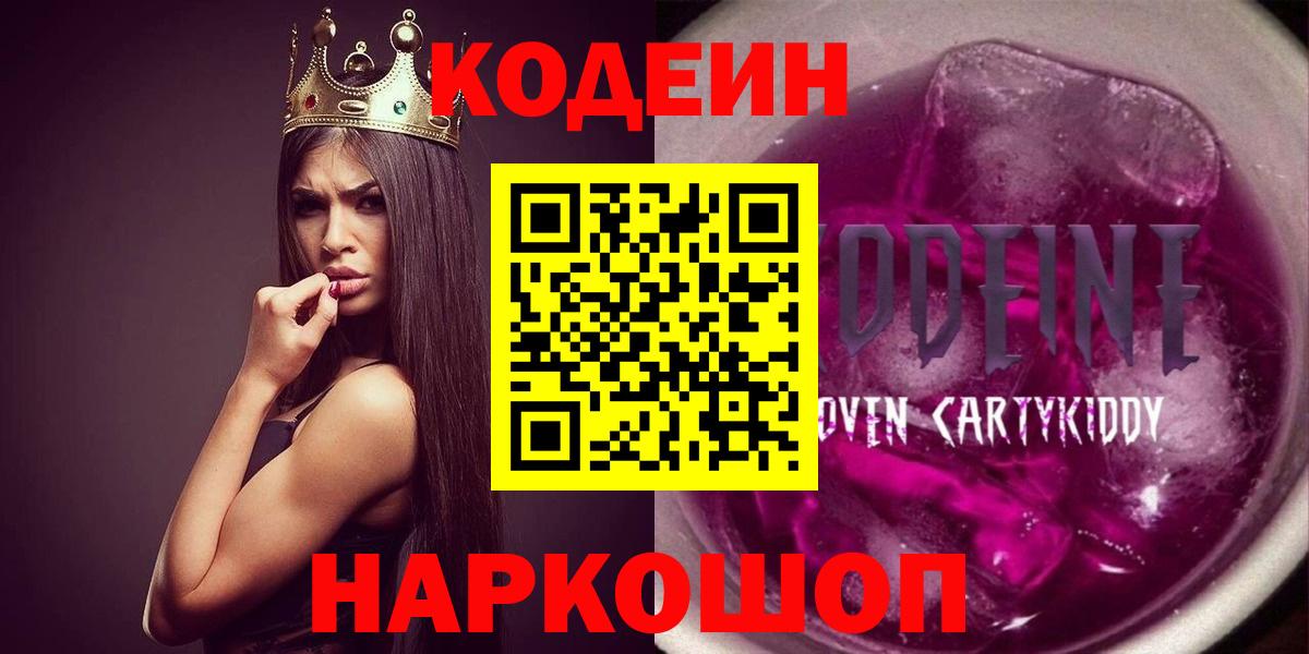 Южноуральск  Кодеин напиток Lean (лин)  Кодеин Purple Drank  Вход с VPN 