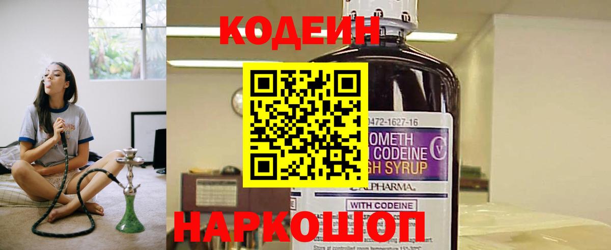 Codein напиток Lean (лин) Южноуральск