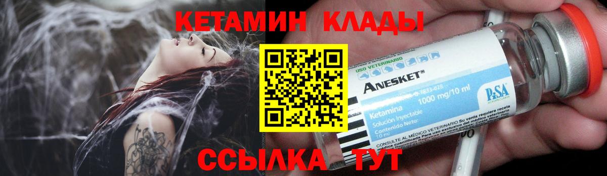 КЕТАМИН ketamine  Вход с VPN  Южноуральск  Кетамин VHQ 
