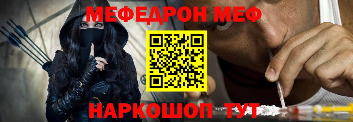 Мефедрон Южноуральск