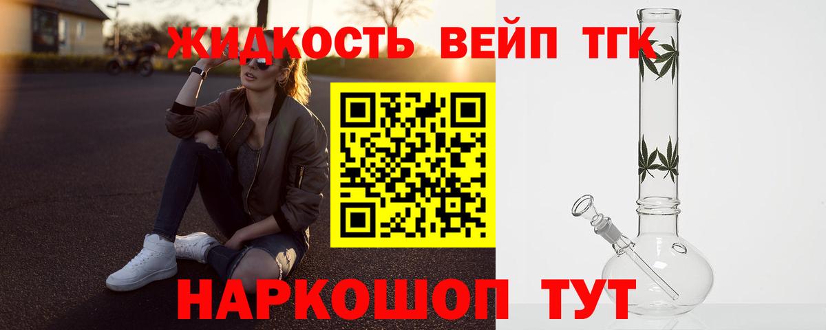 Южноуральск  как найти   Дистиллят ТГК вейп  Вход с VPN  Дистиллят ТГК концентрат 