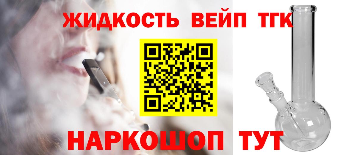 ТГК вейп с тгк Южноуральск